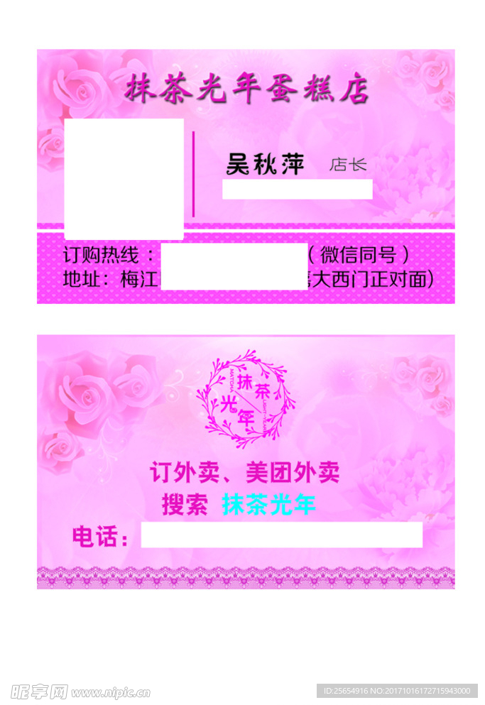 蛋糕名片