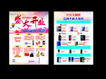 手机店开业