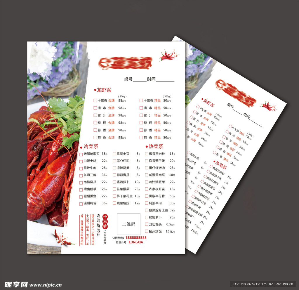 龙虾 饭店 酒店 价格表 菜单