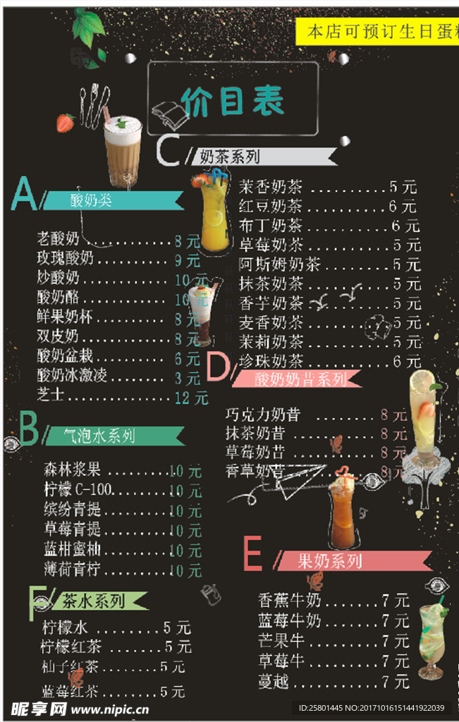 饮品菜单