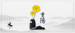 水墨中国风重阳节素材