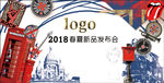 发布会 英伦主题背景墙 形象墙