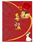 喜帖