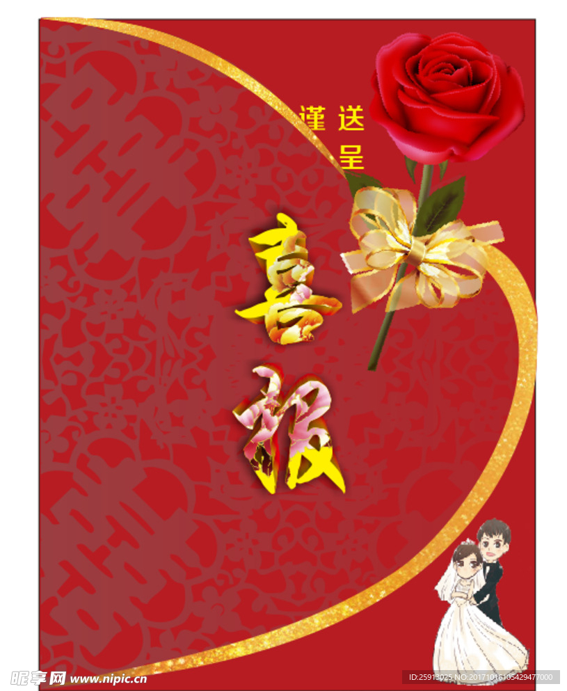 喜帖