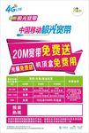 中国移动极光宽带