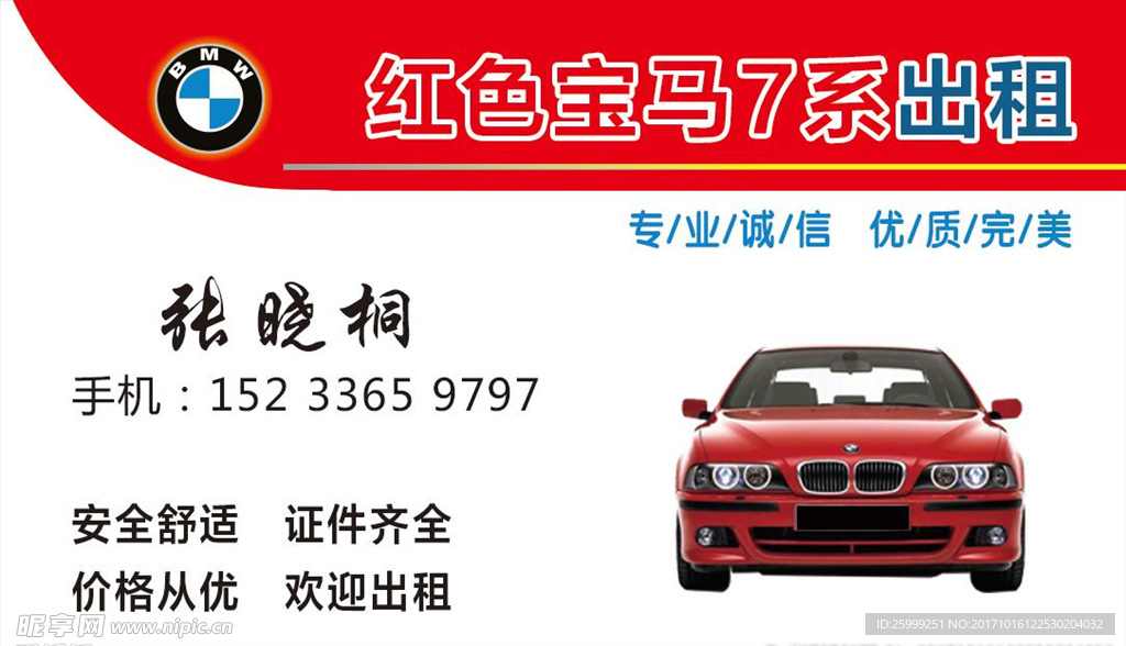 婚庆租车