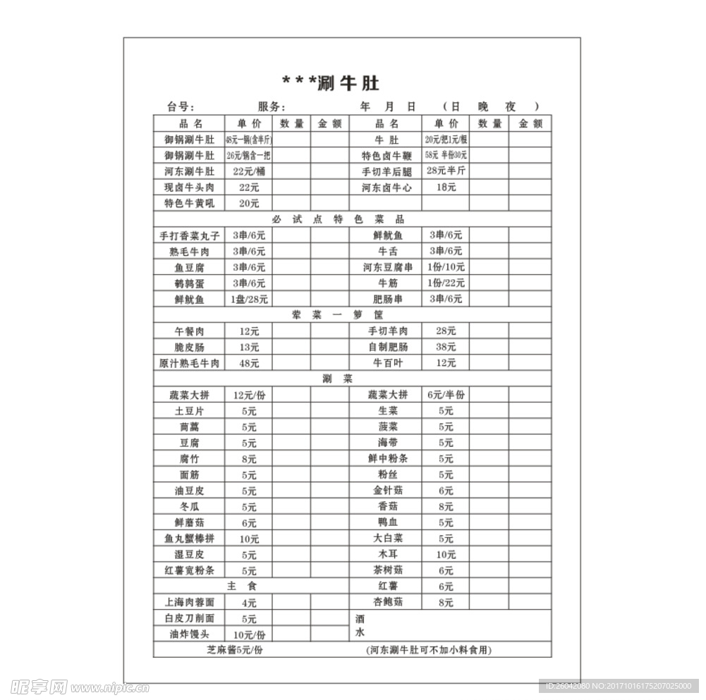 涮锅店烧烤菜单