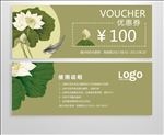 绿色中国风中式代金券设计模板