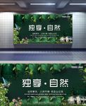 绿色自然房产别墅展板设计