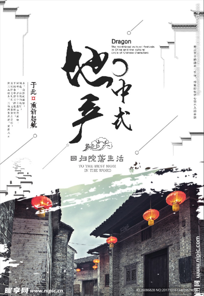 简洁中式地产海报设计