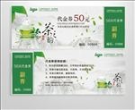 中国山水风绿色清新茶叶下午茶茶