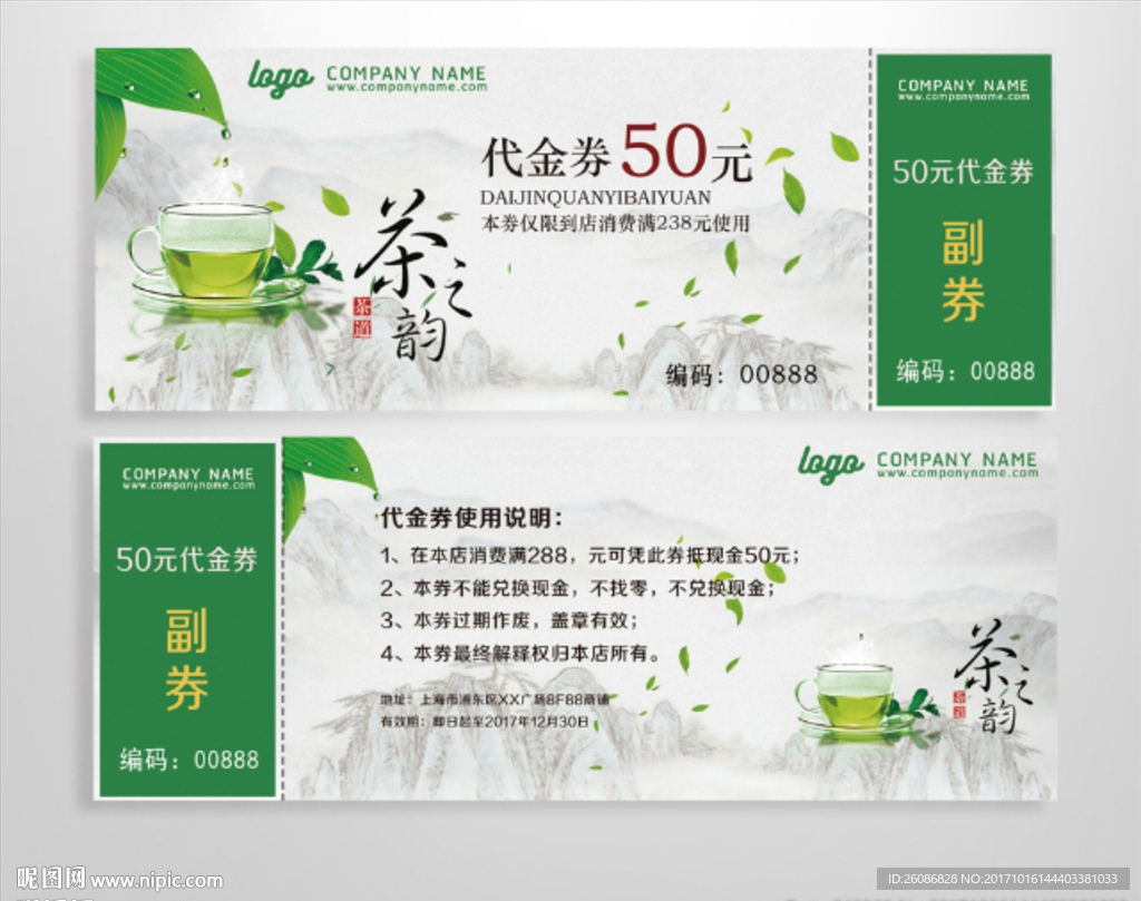 中国山水风绿色清新茶叶下午茶茶