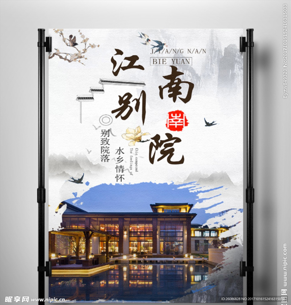 中国风中式地产宣传海报设计
