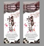 2017年最新古镇江南旅游展架