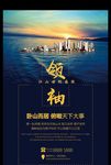 时尚大气地产商铺招商海报