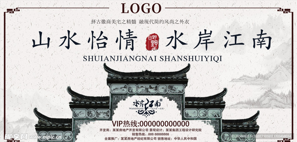 黄色背景中国风地产开盘宣传展板