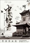 原创设计简洁中国风中式地产海