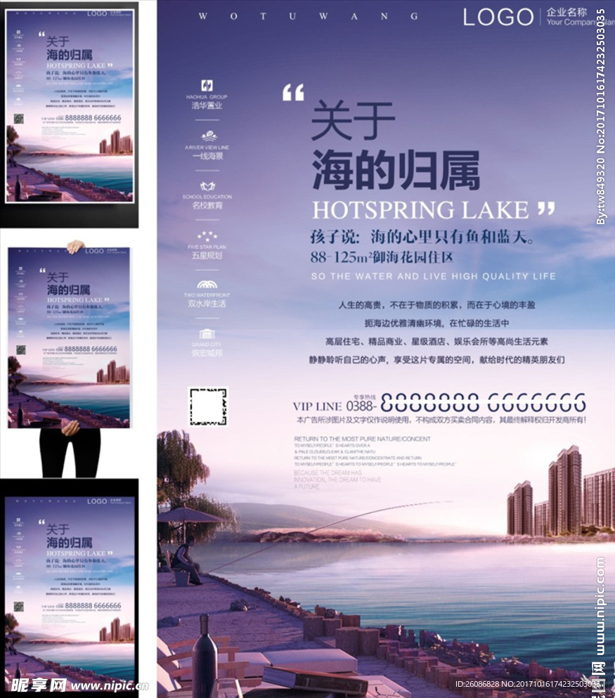 2017大气海的归属房地产御海