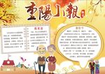 重阳节小报设计
