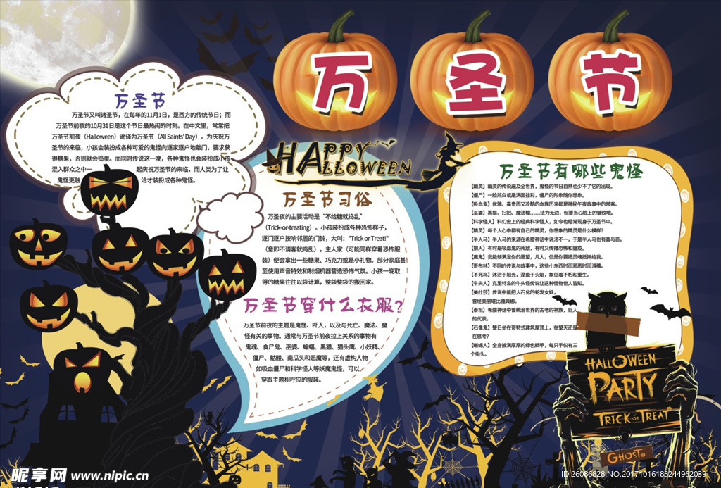 万圣节小报西方节日小报边框模板