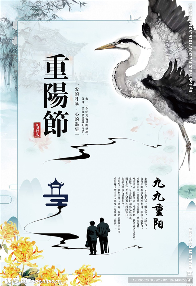 清新简洁九九重阳节敬老爱老海报