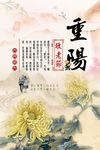 九九重阳节尊老敬老爱老中国风宣