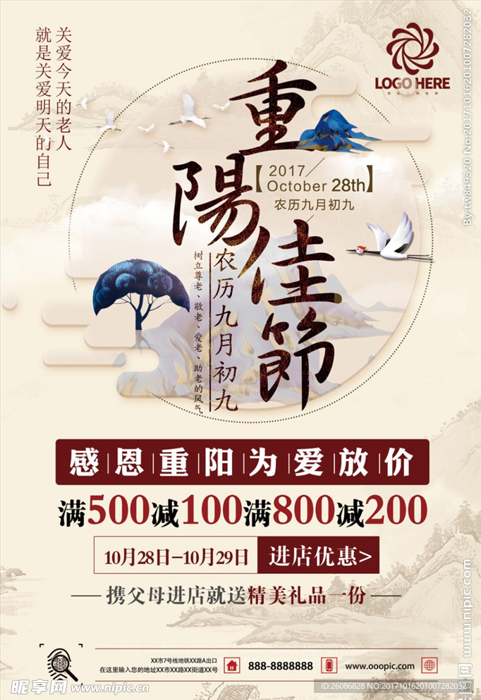 重阳节促销海报
