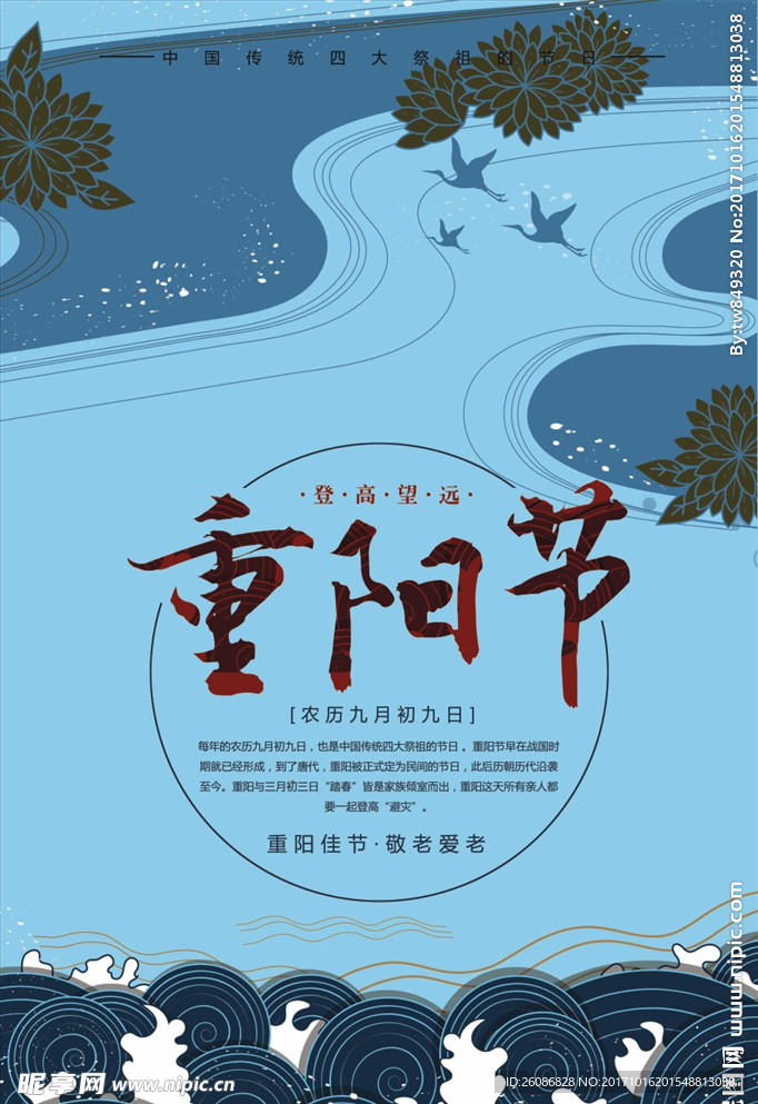 蓝色简约传统节日重阳节尊老敬老