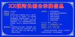 河长制公示