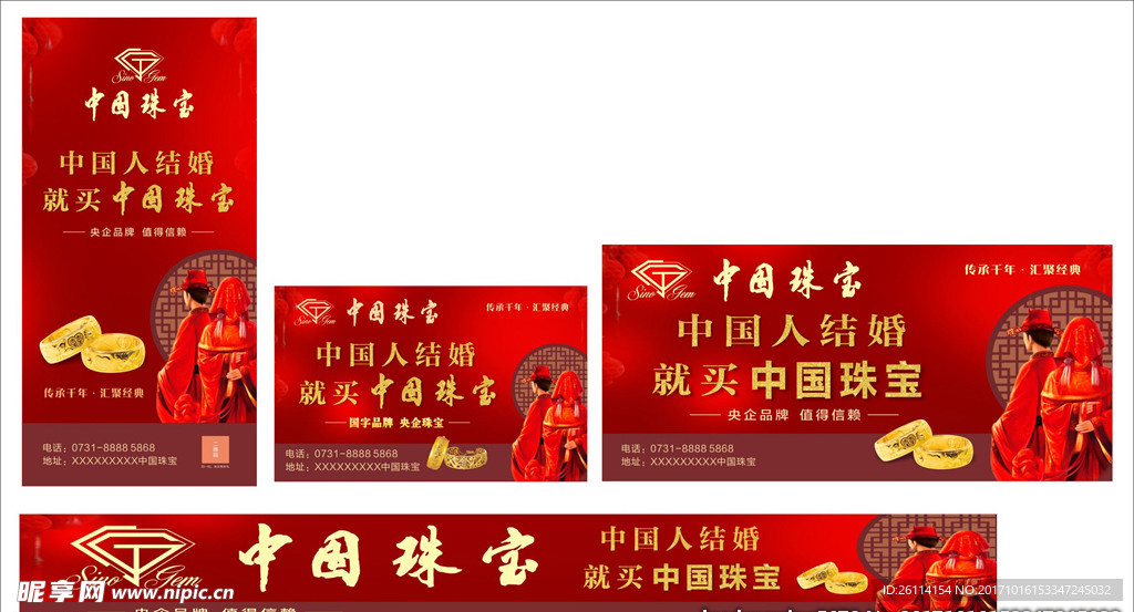 中国珠宝