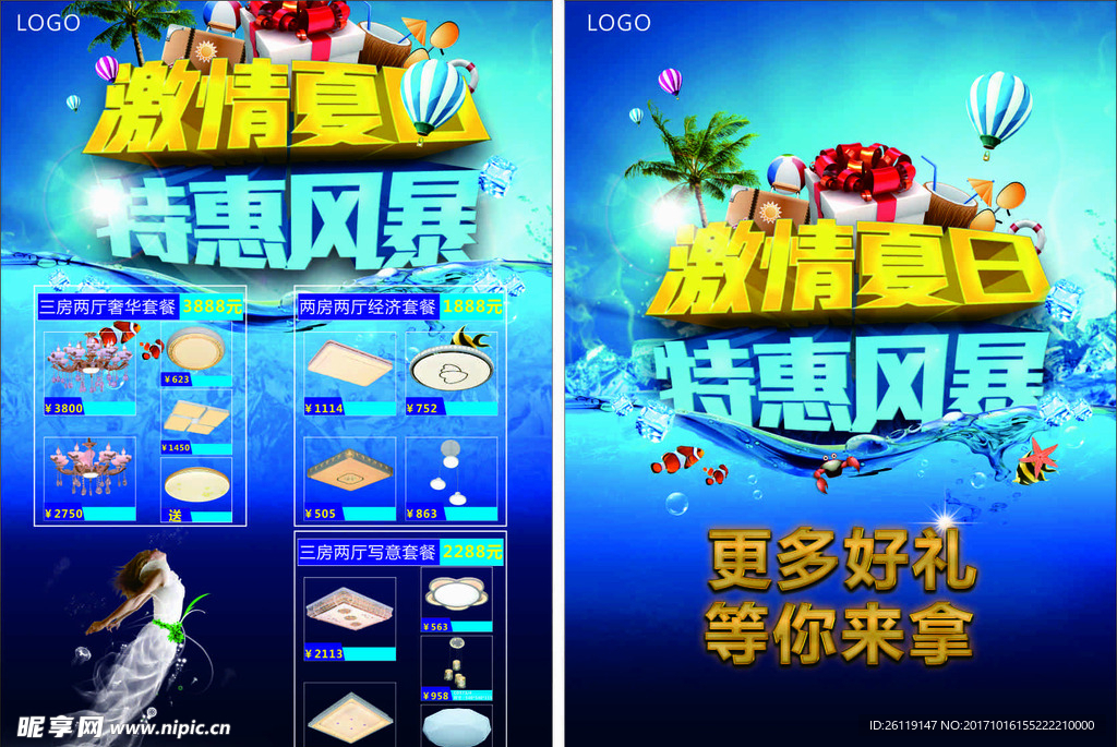 灯饰传单