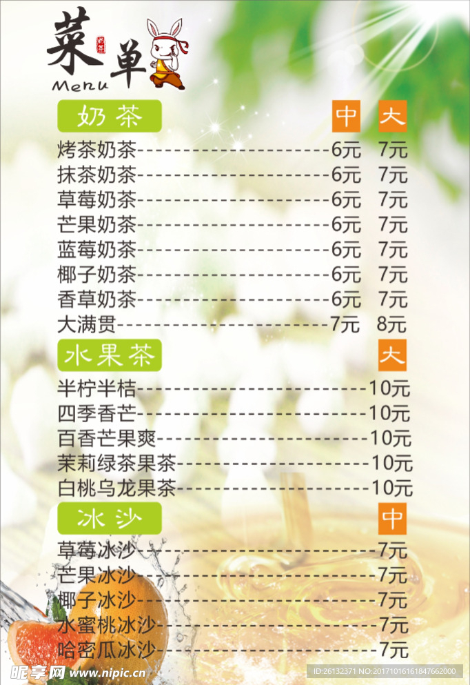 饮品菜单