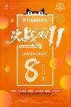 决战双十一全球狂欢节电商双11