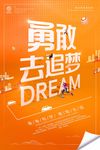 创意梦想追梦青春正能量励志口号
