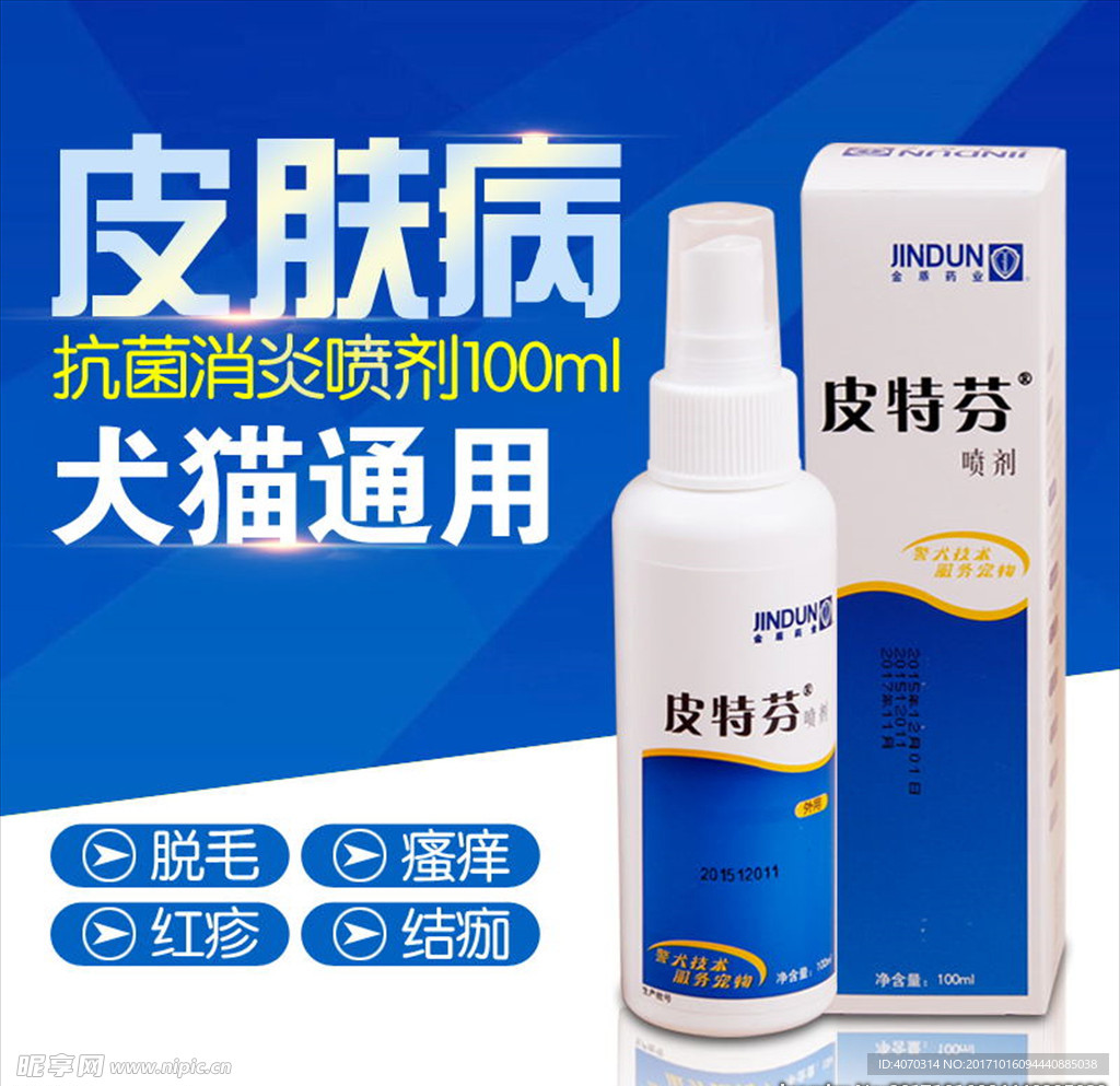 皮肤病药膏宠物用品淘宝主图