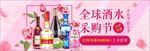粉色浪漫玫瑰花酒水采购节促销
