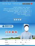 医院病历本