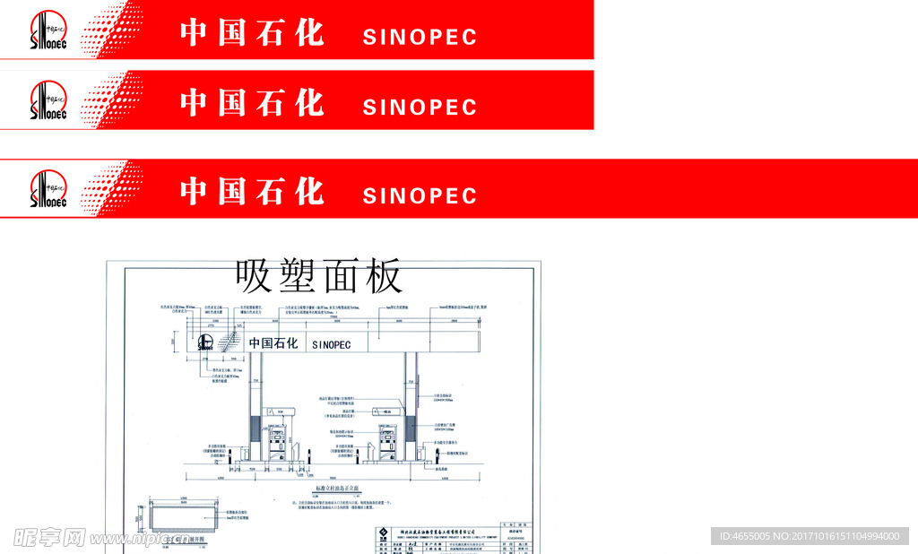 中国石化门头