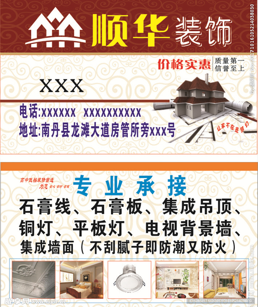 装修名片 室内装修