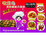 小碗菜卤味海报