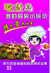 小碗菜快餐海报