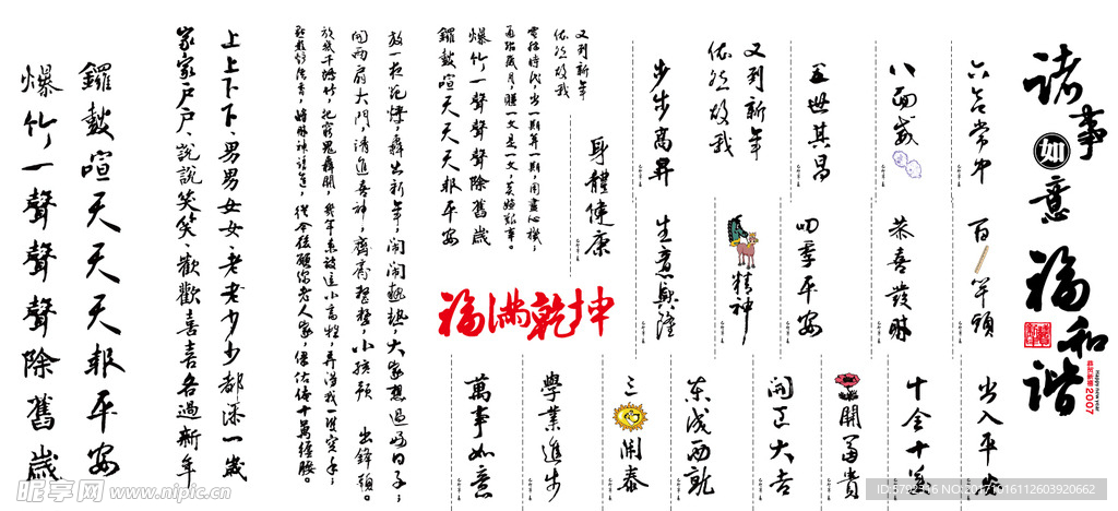 春节