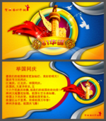 国庆PPT
