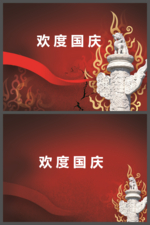 国庆节PPT