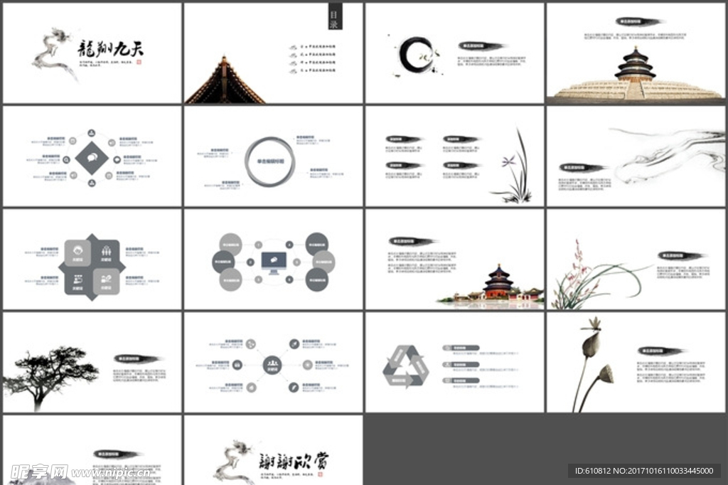 中国风PPT   水墨PPT