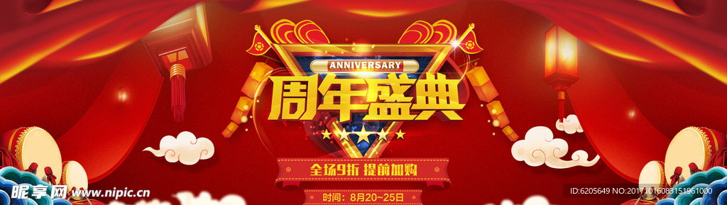 周年庆海报设计