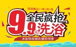 9块9疯抢