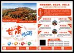 甘肃旅游简约双页宣传单设计