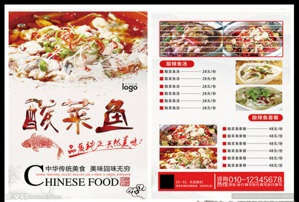 中华传统美食酸菜鱼宣传单