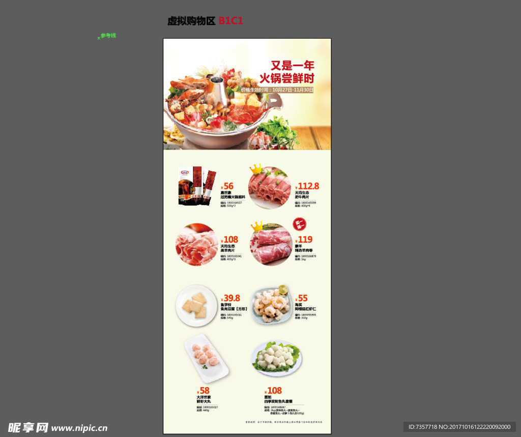 火锅宣传展架